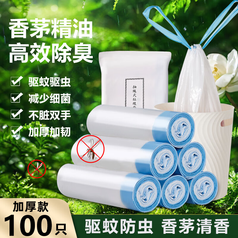 家馨洁驱蚊抽绳垃圾袋加厚白色45*50cm100只单面12μ点断式家用除臭中号