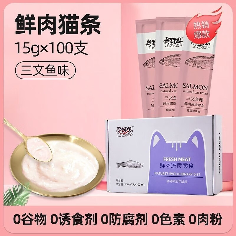 多特思（DOTUS）貓條貓咪零食貓罐頭小喵幼貓小魚干妙鮮包貓?zhí)蜥u條100支180 三文魚口味 100支