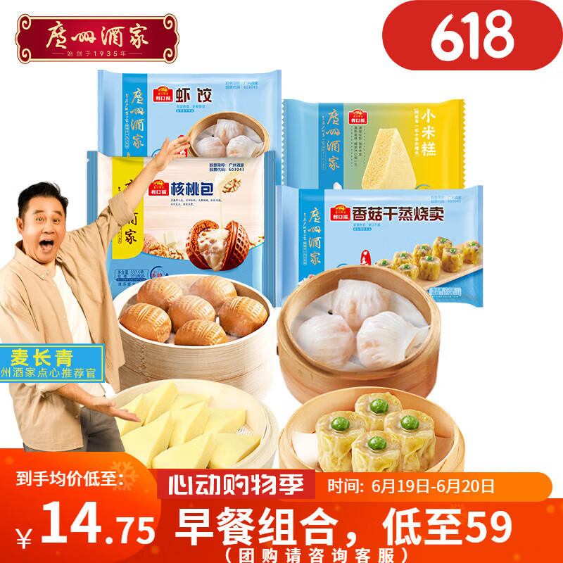 广州酒家利口福早餐食品家庭囤货装4袋 虾饺干蒸包子烧麦凤爪 速冻半成品饭元宵 速冻组合 827.5g