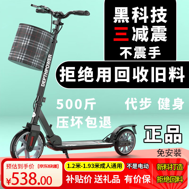 帝百伦两轮 滑板车成人 代步儿童学生减震可折叠 至尊黑【三减震+大轮双刹+赠品】