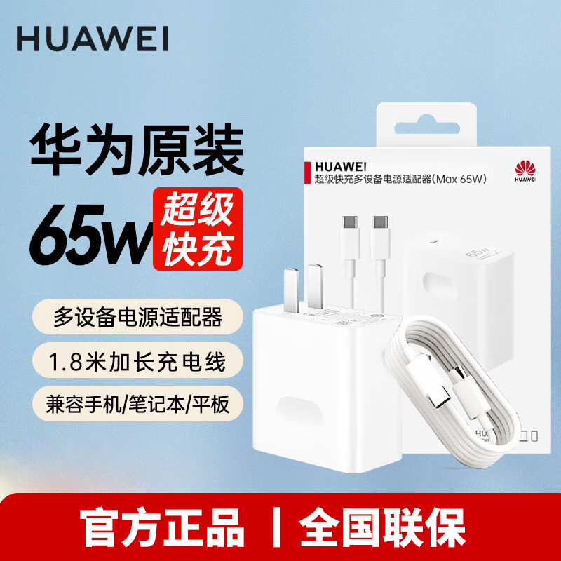 ���ڲ�������Ϊ��HUAWEI��ԭװ65W������ʼǱ����Գ���� ���ͷMateBook X Pro 13 14 s D16 D15 ����ߵ�Դ������ ��Ϊ65W�ʼǱ��������װ+����1��6A�� 211Ԫ��2��(��105.5Ԫ/��)