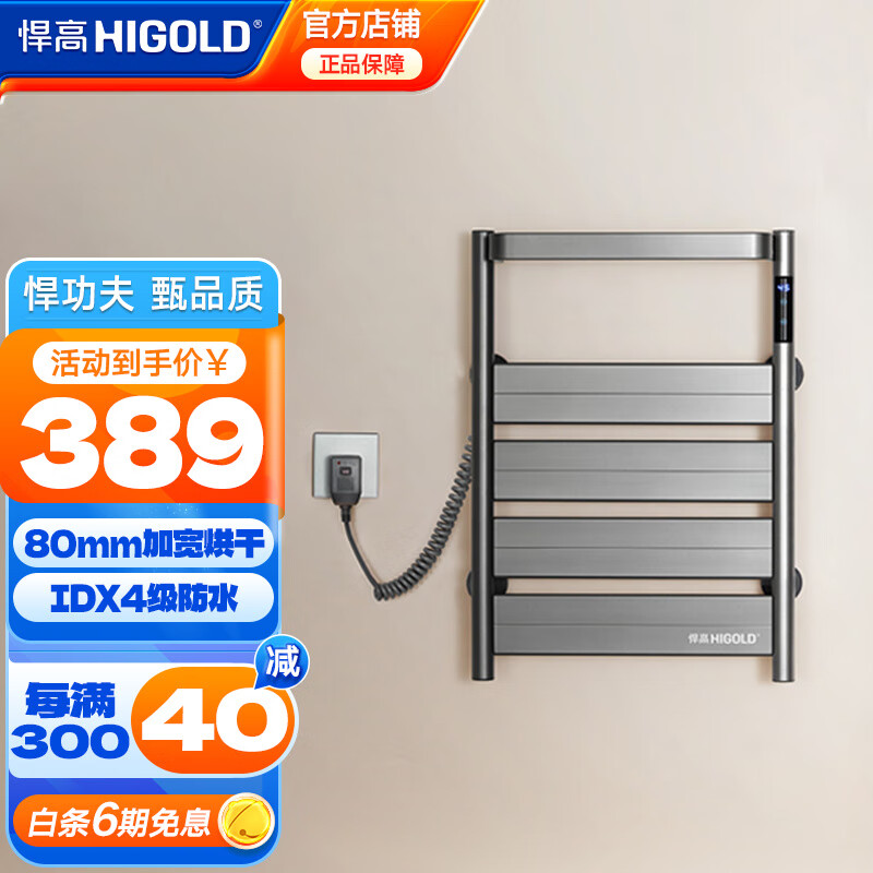 悍高（HIGOLD）电热毛巾架 家用智能加热烘干免打孔卫生间恒温壁挂式浴巾架 42*58cm 数显款-左出线