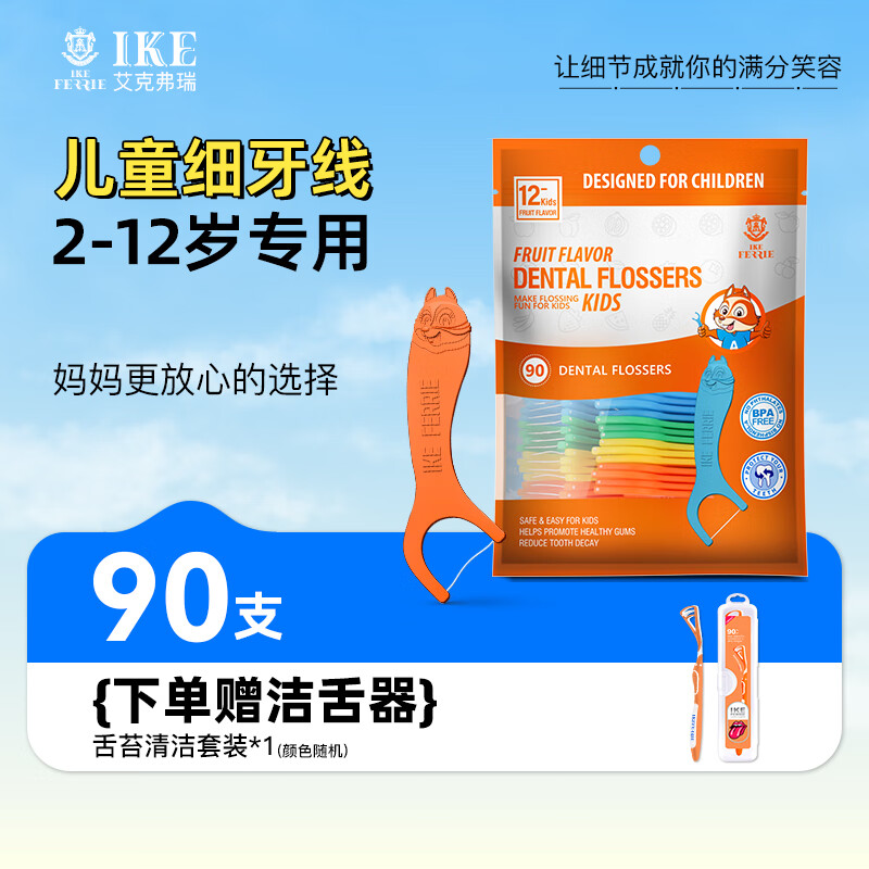 艾克弗瑞牙线家庭装超细便携圆线牙线棒高拉力剔牙牙签清洁牙缝袋装薄荷味 【儿童款】水果牙线90支（拍2）