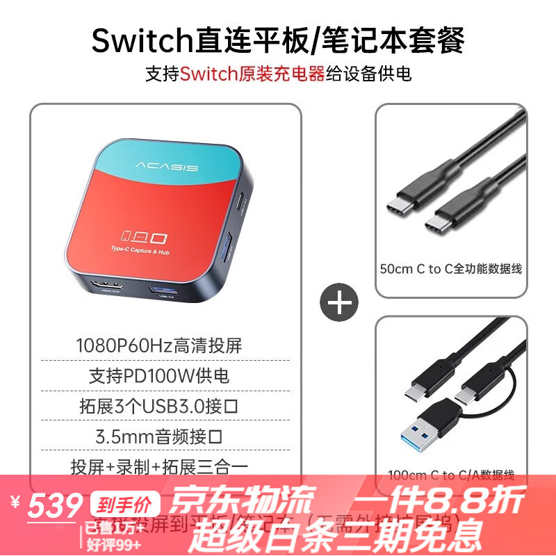 阿卡西斯Switch采集卡便攜底座NS擴展投屏連平板iPad電腦外接屏幕 【Switch直接連平板_筆記本】1080P60+