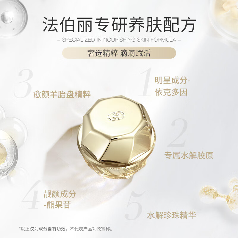 法伯丽贵妇膏抗皱紧致面霜保湿懒人素颜霜送礼送女友 正装小金瓶30g #