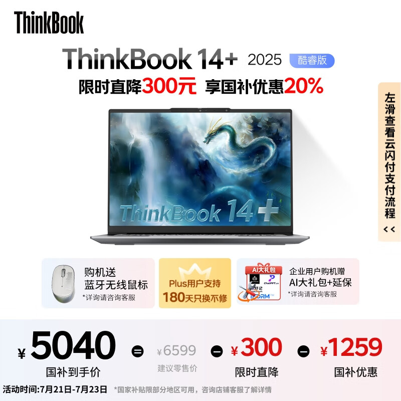ThinkPad ThinkBook14+ 2025 14.5Ӣ�硢32G��1T��3K