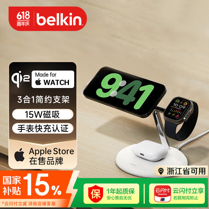 贝尔金（BELKIN）苹果三合一无线充电器 Qi2认证可MagSafe磁吸快充桌面支架 苹果手机15W 手表充电器 WIZ023白