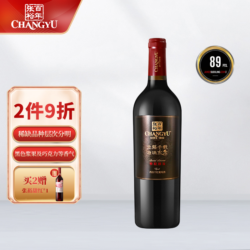 张裕 龙藤名珠 特级精选西拉 干红葡萄酒 750ml 单瓶装 国产红酒