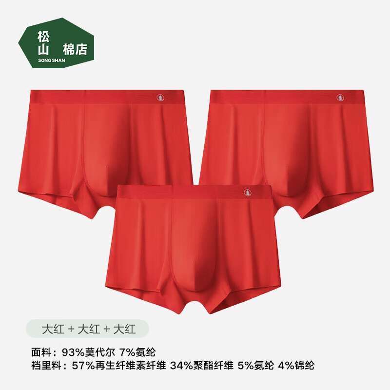 领5折卷0点结束！ 松山棉店服饰合集 43.3元 经典鸿运大红男内裤3条 - 线报酷