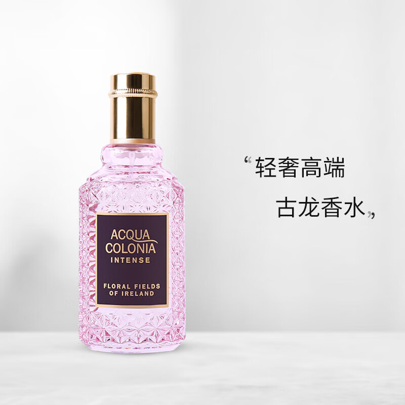 ACQUA COLONIA NO.4711.【品牌直售】德国科隆EDC古水香水血橙罗勒白桃香菜绝美花田50ML 绝美花田