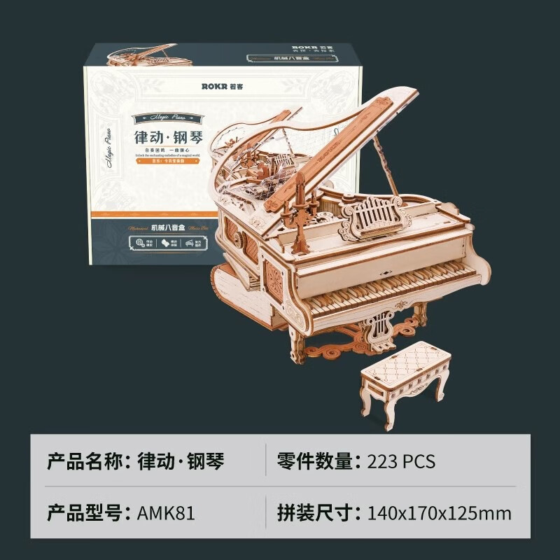 我の屋 若客八音盒木質(zhì)拼裝模型律動(dòng)鋼琴3d立體拼圖手工diy拼插玩具 AMK81律動(dòng)-鋼琴音樂(lè )卡農變奏曲+