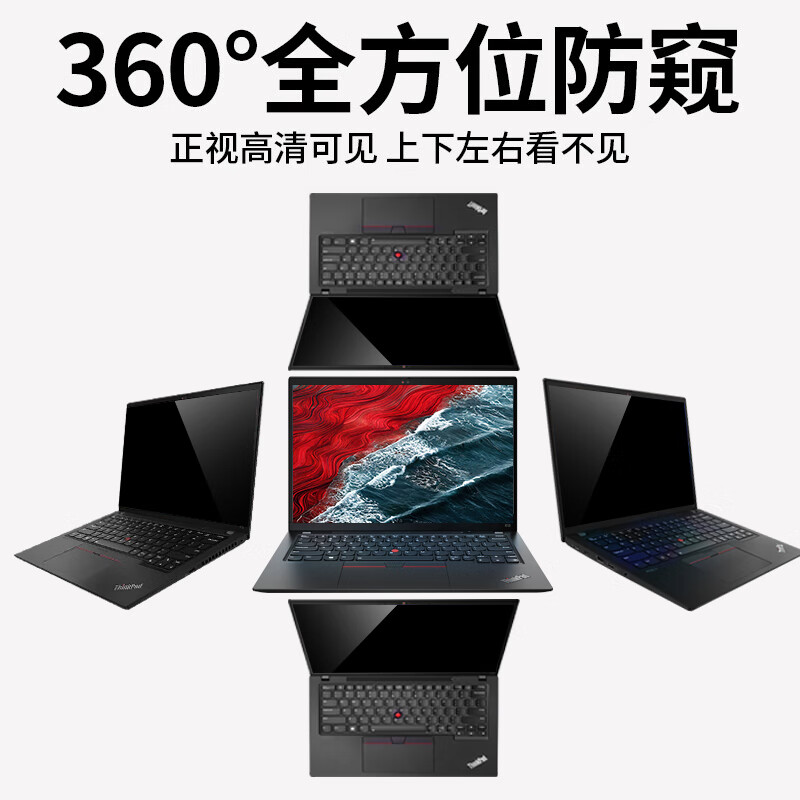 莞膜适用于联想ThinkPad防窥膜360°X13防窥保护膜t14s屏幕膜 【360°不带胶四面防窥膜】可拆卸 23款E16(16寸16:10)