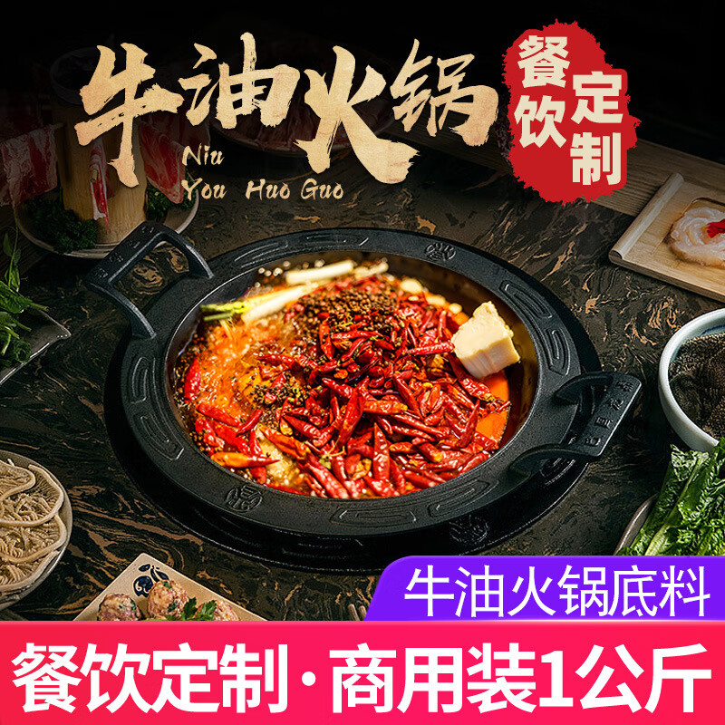臻鮮廠(chǎng)家直銷(xiāo)商用餐飲制批發(fā)牛油火鍋底料串串香麻辣燙冒菜調料 【牛油特辣味1kg 】免抄無(wú)老油-
