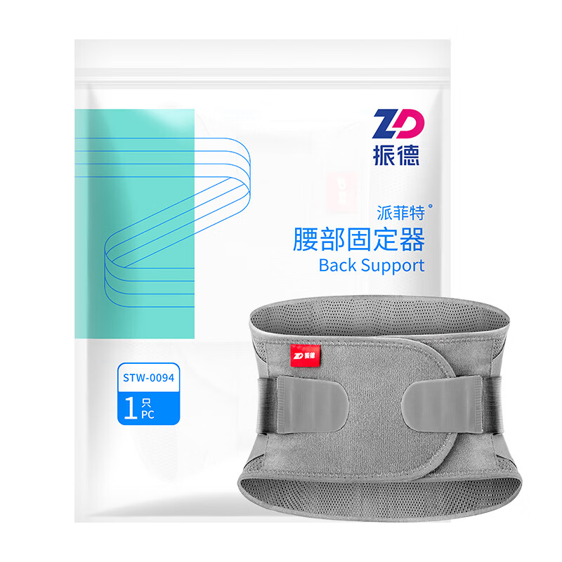 振德（ZHENDE）医用护腰带腰间盘突出腰肌劳损腰托护腰久站久坐神器透气款男女 F094 透气软骨支撑 L码