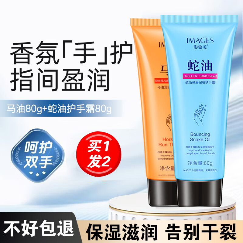 形象美蛇油护手霜套装保湿滋润马油手部护理防干裂防裂皲裂膏裂可宁男女