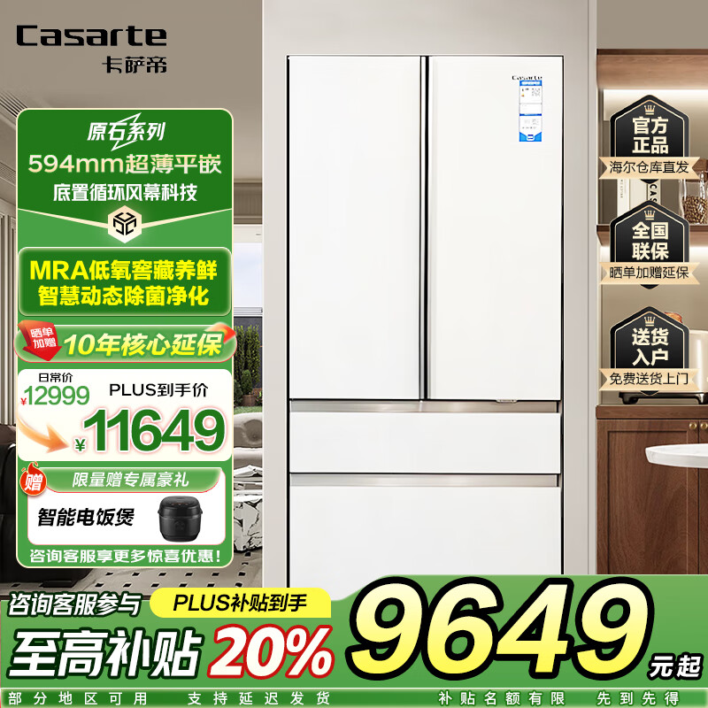 卡萨帝（Casarte）【致境冰箱】卡萨帝冰箱503升薄全嵌入式法式四开门薄电冰箱卡萨帝505姐妹