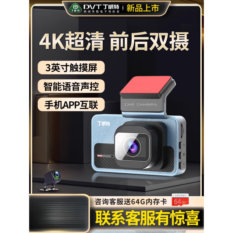 丁威特2025新款4K高清360度全景行車(chē)記錄儀免走線(xiàn)倒車(chē)影像一體機 套餐一：4K_2160P+手機互聯(lián)+聲控 單鏡頭_標配