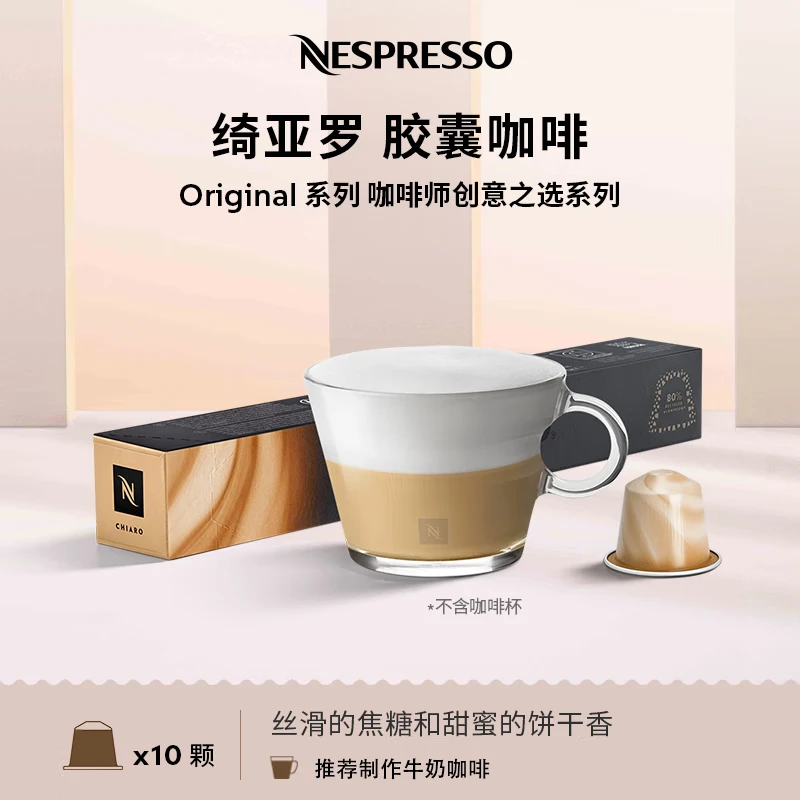 Nespresso奈斯派索胶囊咖啡榛果风味意式浓缩黑咖啡瑞士进口0糖0脂谷香风味 Chiaro 10颗装（饼干，焦糖，奶咖）