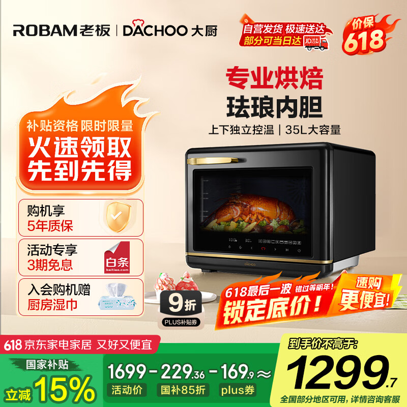 大厨老板【国家补贴】蒸烤箱一体机35L 大容量电烤箱家用烤箱一体机炸蒸烤 烘焙三合一DB610D松露黑