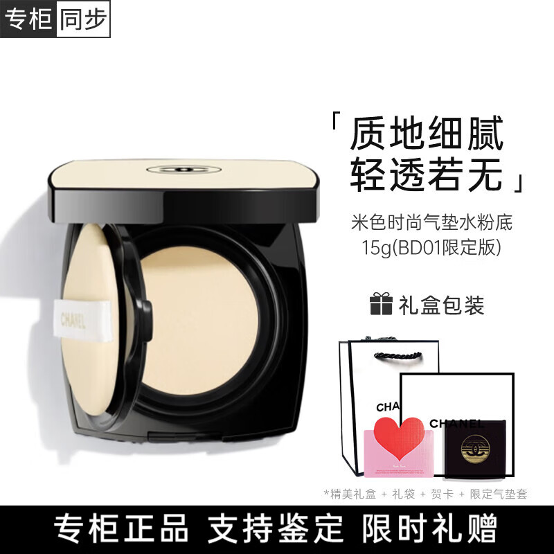 ���ڲ��������ζ���Chanel����ɫʱ������ˮ�۵�15g10��BD01 ͸����ױ���BB˪�۵�Һ�������� ���޶��桿��ɫʱ������BD01