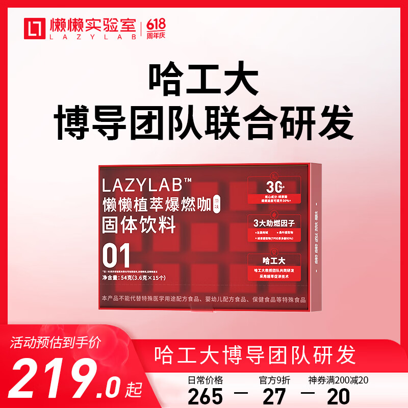 懒懒实验室LAZYLAB爆燃绿咖啡0糖0脂减运动健身提高代谢神肥速溶黑咖啡粉 15天爆燃咖 绿原酸含量≥13.88%