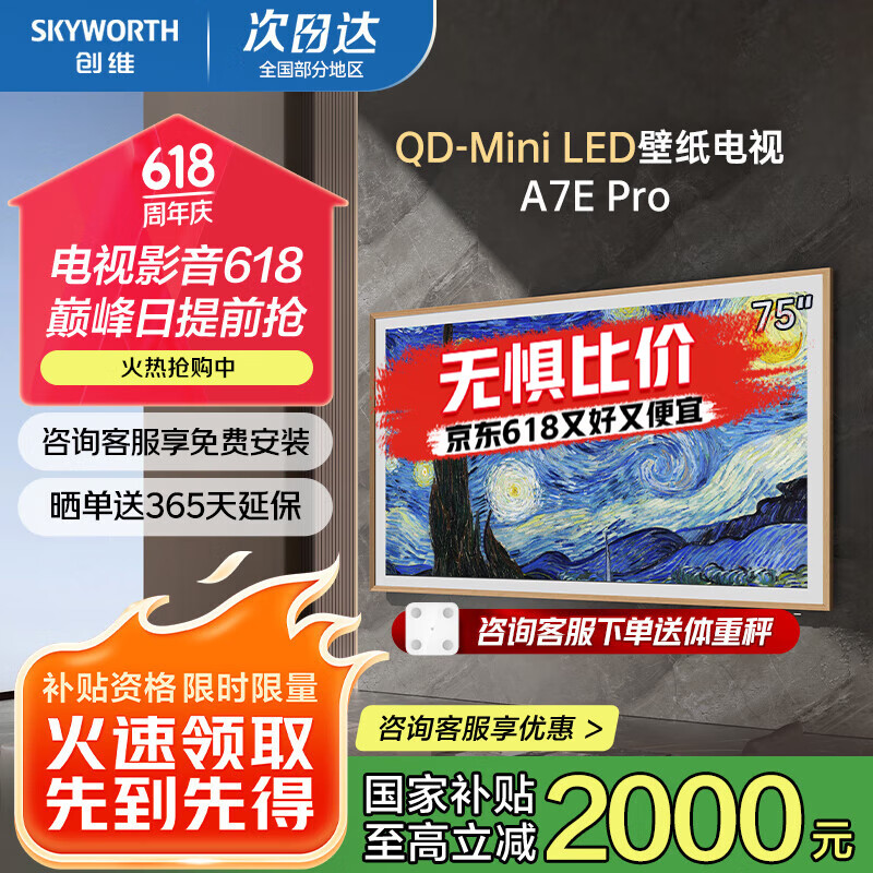 创维电视 壁纸电视75英寸  Mini led薄无缝贴墙 艺术电视哑光屏显 回音壁 护眼75A7E Pro升级款 75英寸 75A7E Pro【0反光的客厅巨幕】