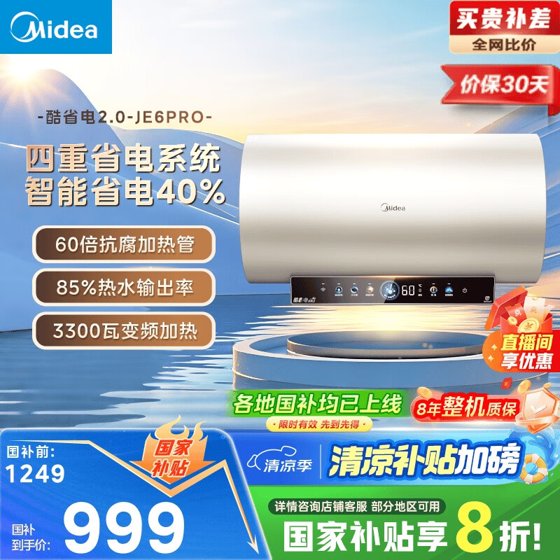 ���� ��ˮʽ����ˮ�� F60-33JE6Pro 60��