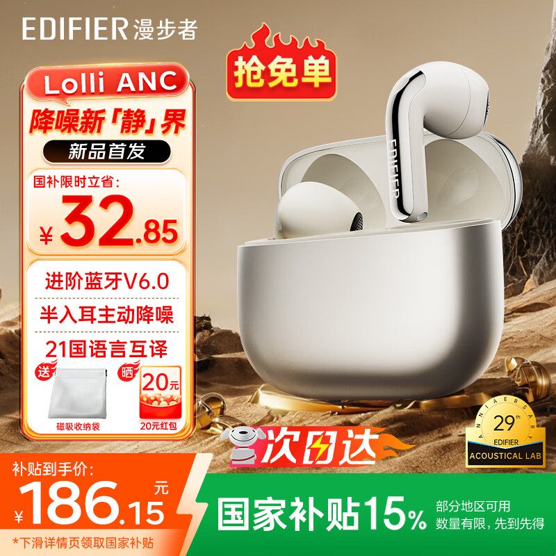漫步者（EDIFIER）萝莉豆Lolli ANC真无线主动降噪蓝牙耳机半入耳式翻译同声传译运动跑步音乐游戏电竞适配苹果华为 星光金+磁吸收纳袋