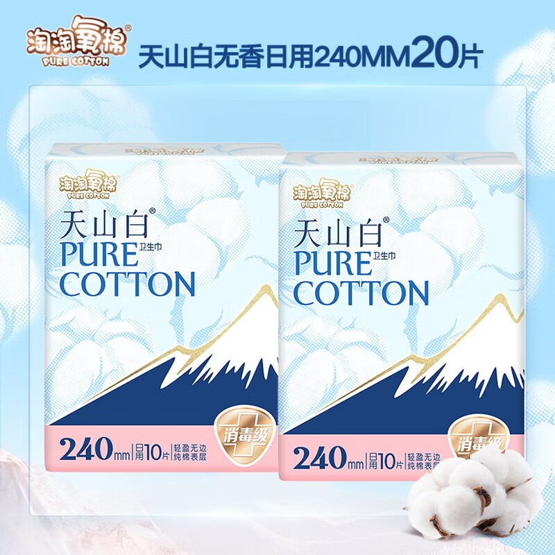 淘淘氧棉天山白卫生巾纯棉日用夜用组合装超长夜洁伶消毒级姨妈巾 纯棉240mm天山白日用20片