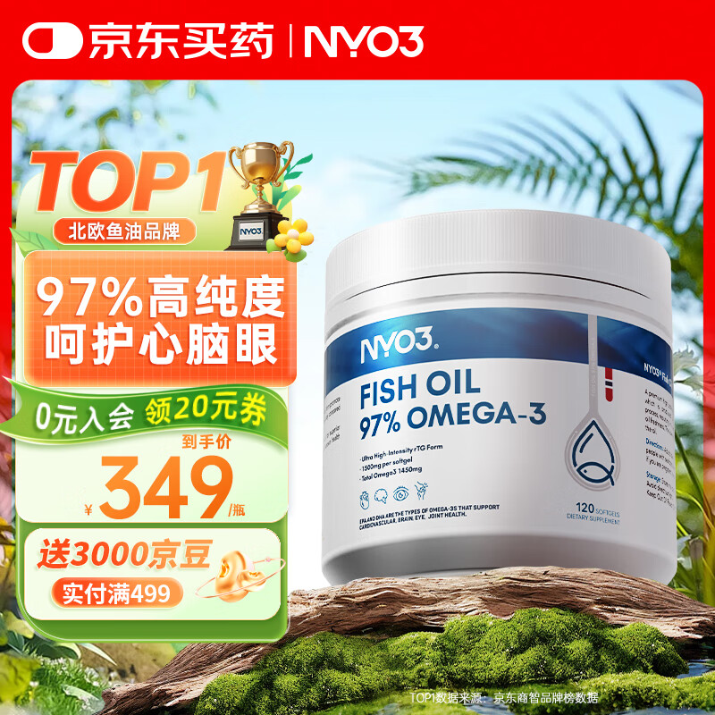 NYO3 97%高纯鱼油胶囊30粒 Omega-3 EPA DHA 新老包装随机发 [行业爆款]97%纯度120粒