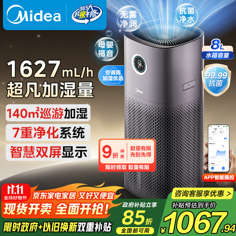 美的（Midea）无雾加湿器空气净化器一体机鼻炎家用卧室客厅小型雾化器孕妇母婴幼取暖补水礼物国家补贴SZK-U15