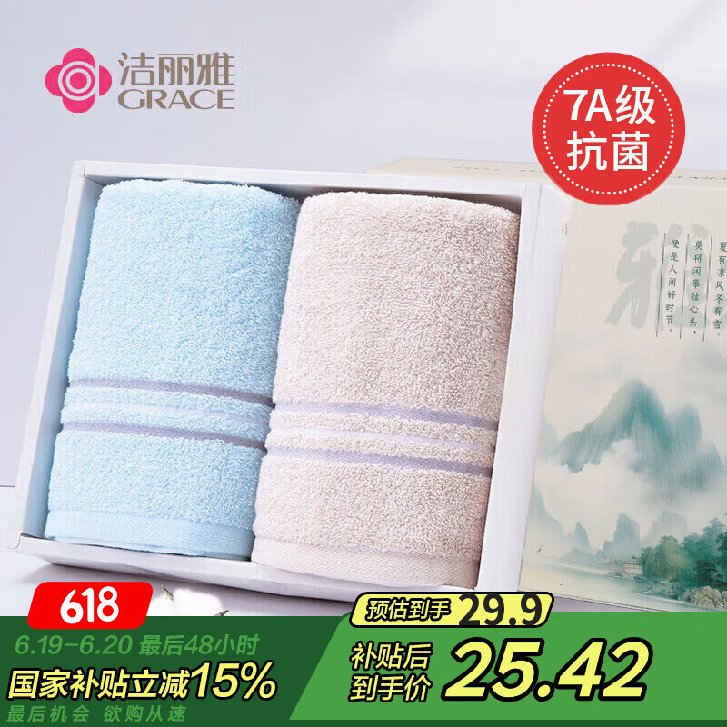 洁丽雅（Grace）新疆棉7A级抗菌毛巾国风礼盒2条装纯棉面巾素色舒适柔软吸水毛巾