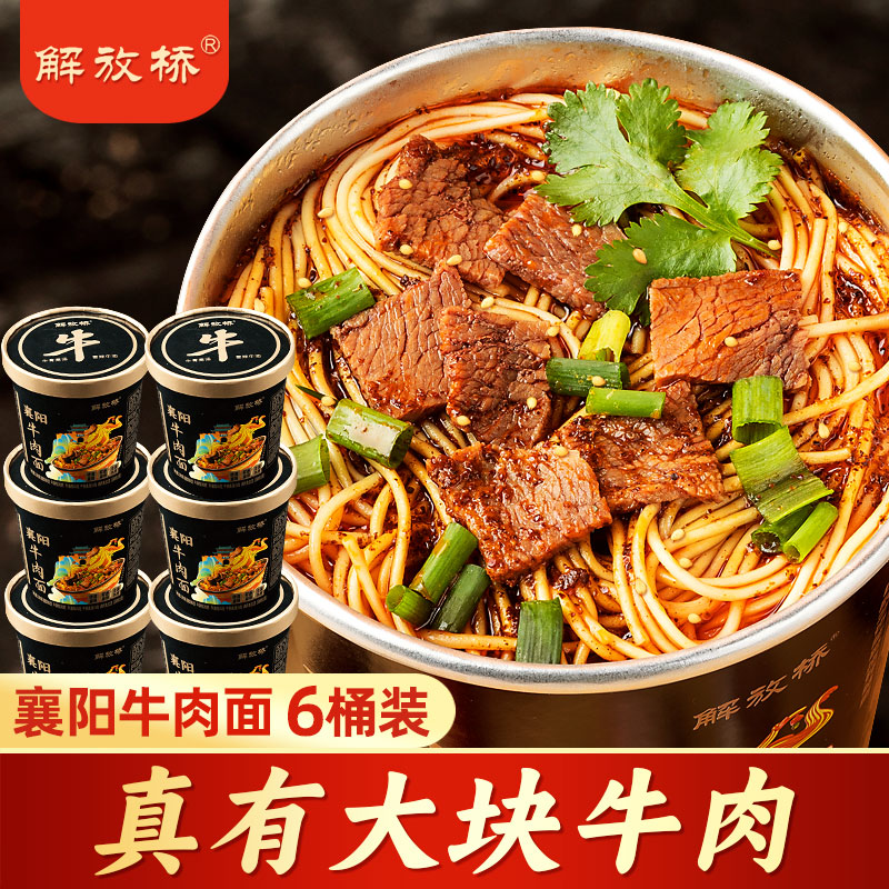 解放橋解放橋牛諸葛襄陽(yáng)牛肉面牛雜面沖泡即食大塊牛肉 牛肉面122g*3桶+牛雜面122g*3桶