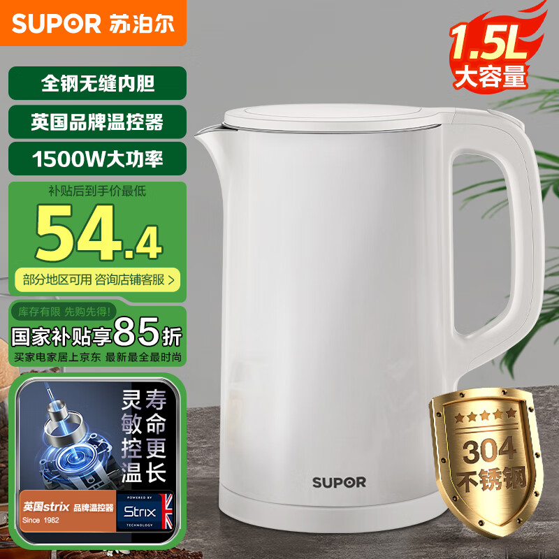 苏泊尔（SUPOR）1.5L大容量 电水壶 烧水壶 双层防烫 热水壶  电热水壶 开水壶 304不锈钢 SW-15J629