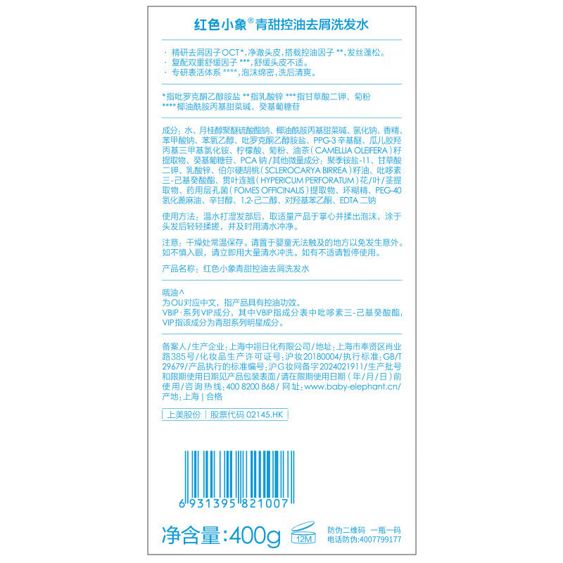 红色小象青少年去屑洗发水深层洁净控油学生女孩男大童洗发乳蓬松清爽止痒 【青少年专研】洗发水400g