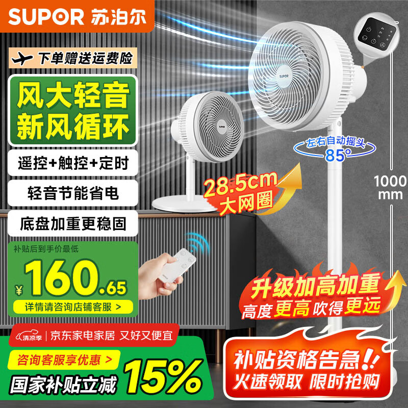 苏泊尔（SUPOR）【遥控+触控+定时】空气循环扇家用电风扇落地扇摇头智能循环风扇台式立式空调伴侣EFC-112A-23