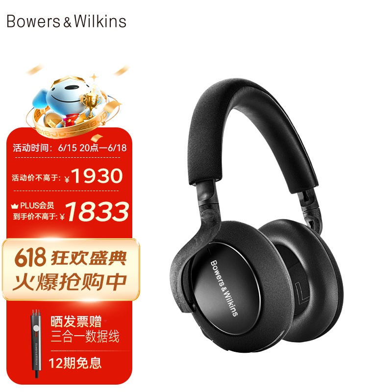 Bowers&Wilkins (宝华韦健) B&W PX7 旗舰无线蓝牙主动降噪 HIFI头戴式耳机 智能消噪 碳素黑