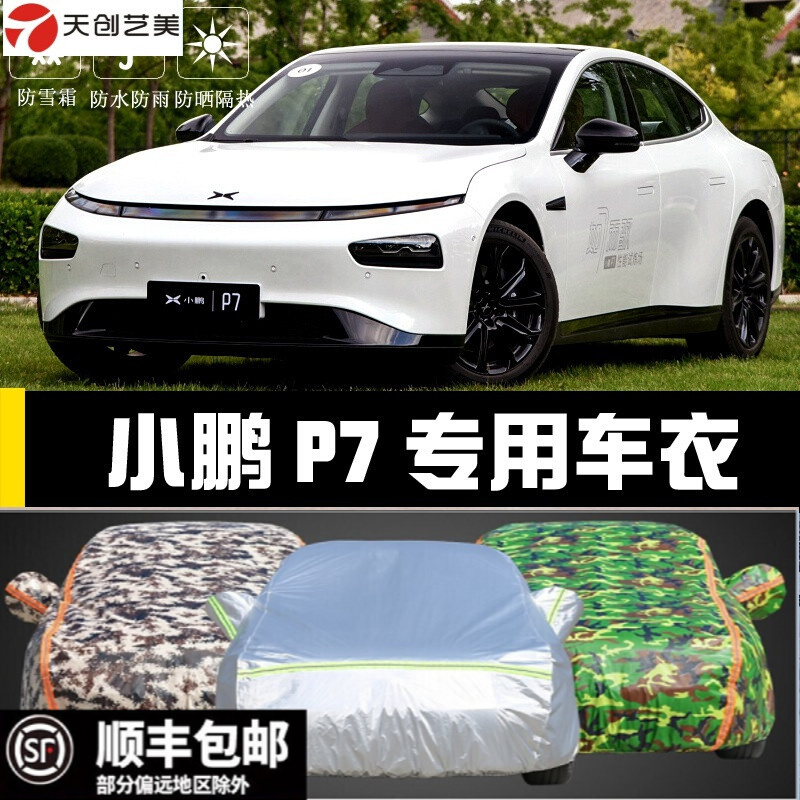 2021 22新款小鹏p7专用车衣车罩19款汽车防晒防雨尘隔热棚20款加厚