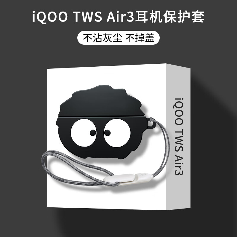 广齐信适用vivo tws air3保护壳新款IQOO TWS Air3蓝牙耳机保护套VIVO TWS A4耳机套硅胶软盒iqootwsair3 煤球【赠可扣挂绳】 iqoo tws air3