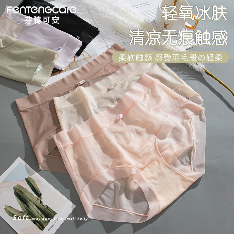 芬腾可安【6条装】冰丝女内裤夏季无痕高弹透气面膜裤女士内裤三角裤超薄 六条装-随机颜色 XL (115-135斤)