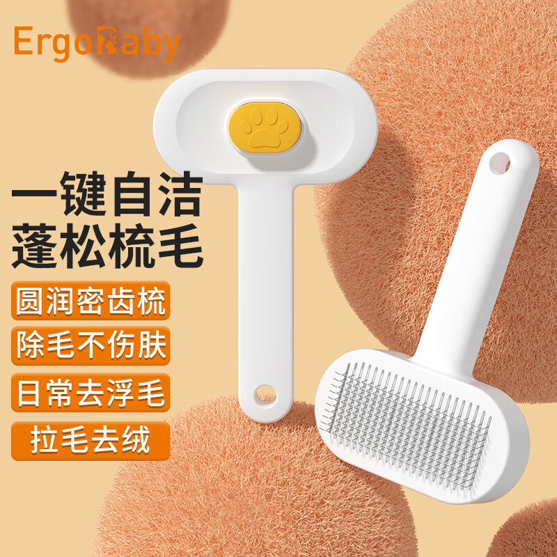 ERGOBABY貓梳子去浮毛神器貓毛清理器狗狗針梳梳毛刷貓咪專(zhuān)用梳子 氣墊寵物梳優(yōu)雅白