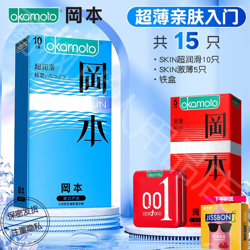 冈本（OKAMOTO）避孕套超薄裸入旗舰店安全套男用女001官方旗舰店003bytt 超薄亲肤入门【共15只】 其它规格 其它颜色