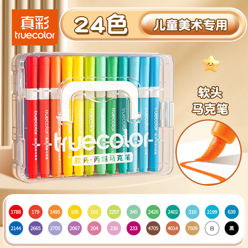 真彩（TRUECOLOR）24色软头丙烯马克笔不透色可叠色小学生美术专用水彩笔可水洗幼儿园画笔绘画儿童圣诞节礼物0628