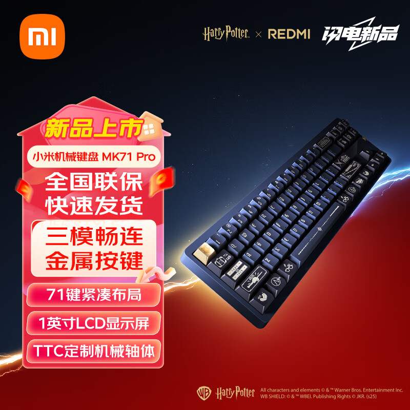 小米机械键盘 MK71 Pro 哈利·波特版 游戏办公键盘 MK71 Pro 哈利·波特版