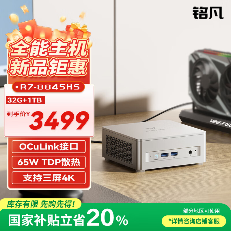 铭凡国家补贴20%UM880Plus 新品锐龙R7-8845HS迷你主机高性能mini主机迷你电脑台式机游戏办公