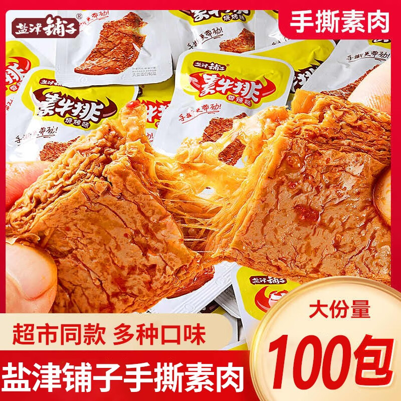 盐津铺子手撕素肉素牛排豆腐干零食小吃豆干素食香辣零食品旗舰店 [30包]烧烤味-买15送15包