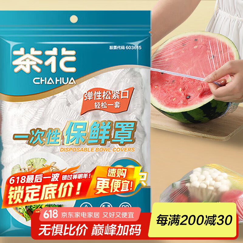 茶花保鲜膜套100只松紧口通用食品级一次性保鲜罩剩菜保险套自封口