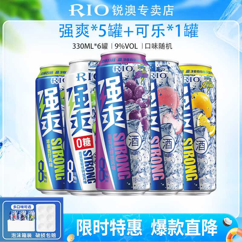锐澳T锐澳（RIO）洋酒预调鸡尾酒 微醺 清爽 强爽系列低度酒330ml组合 强爽随机*5罐+1罐随机饮料