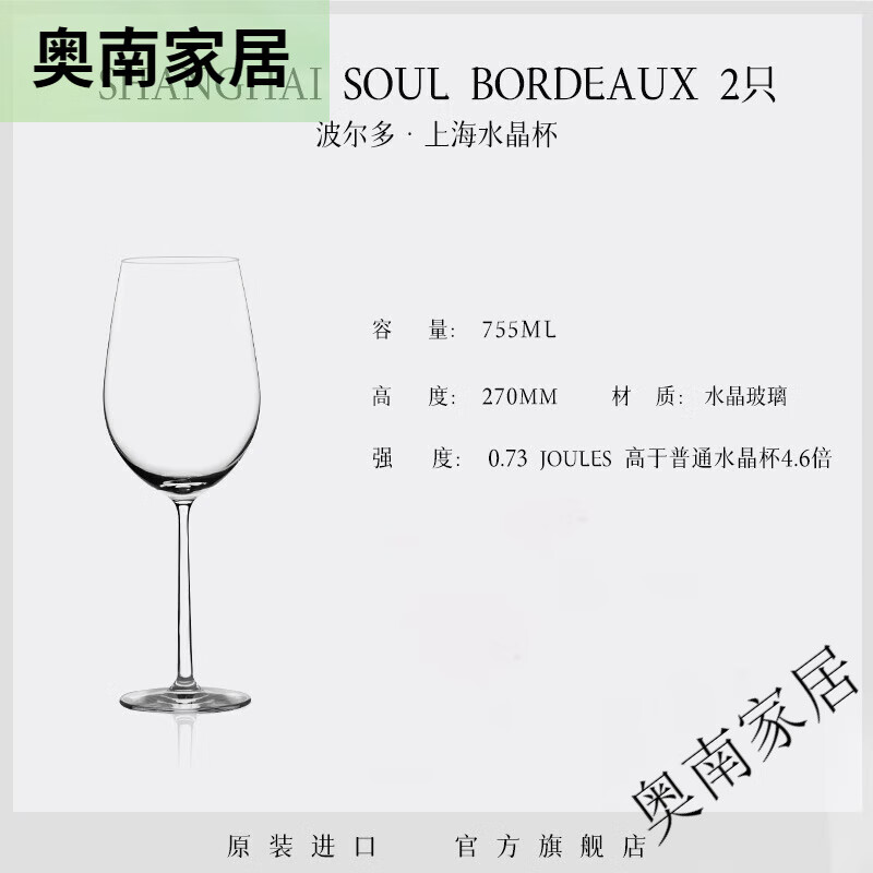 Lucaris原裝水晶玻璃杯酒具高腳杯家用商用套裝輕奢葡萄酒杯 上海精髓波爾多755ml-2只裝