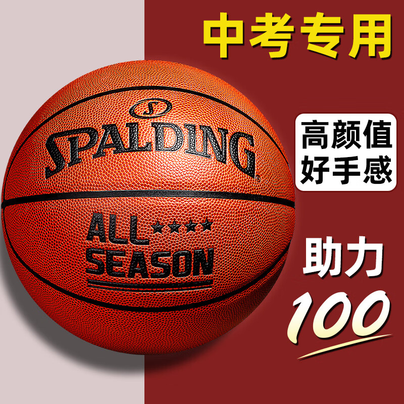 斯伯?。⊿PALDING）初中生藍(lán)球七號(hào)中考籃球標(biāo)準(zhǔn)用球?qū)W生女生六7號(hào)6號(hào)專用 中考專用77-157Y【金榜題名】 七號(hào)籃球(標(biāo)準(zhǔn)球)